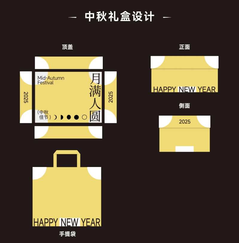 中秋礼盒设计-采灵感-cailinggan.com