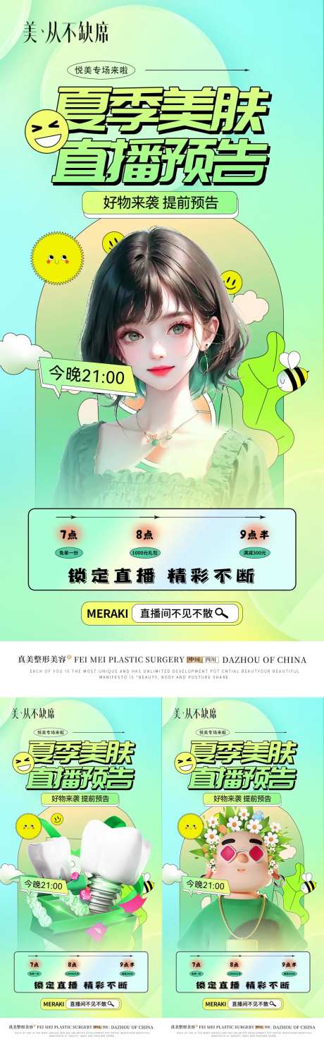 医美整形口腔植发直播盛典海报-采灵感-https://www.cailinggan.com/