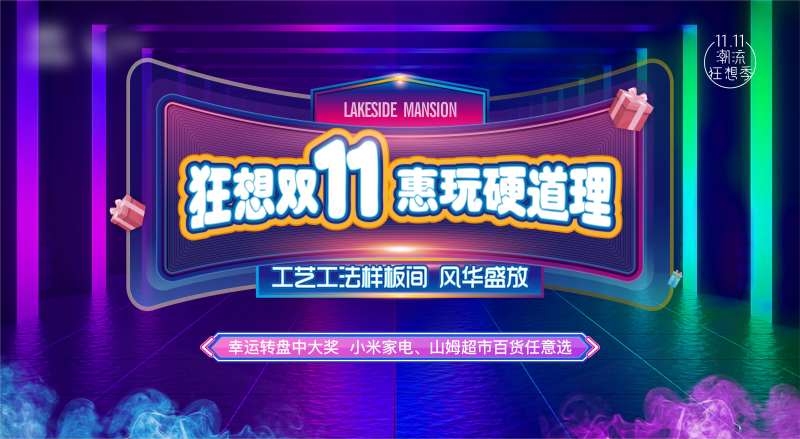 双11霓虹灯活动-采灵感-cailinggan.com