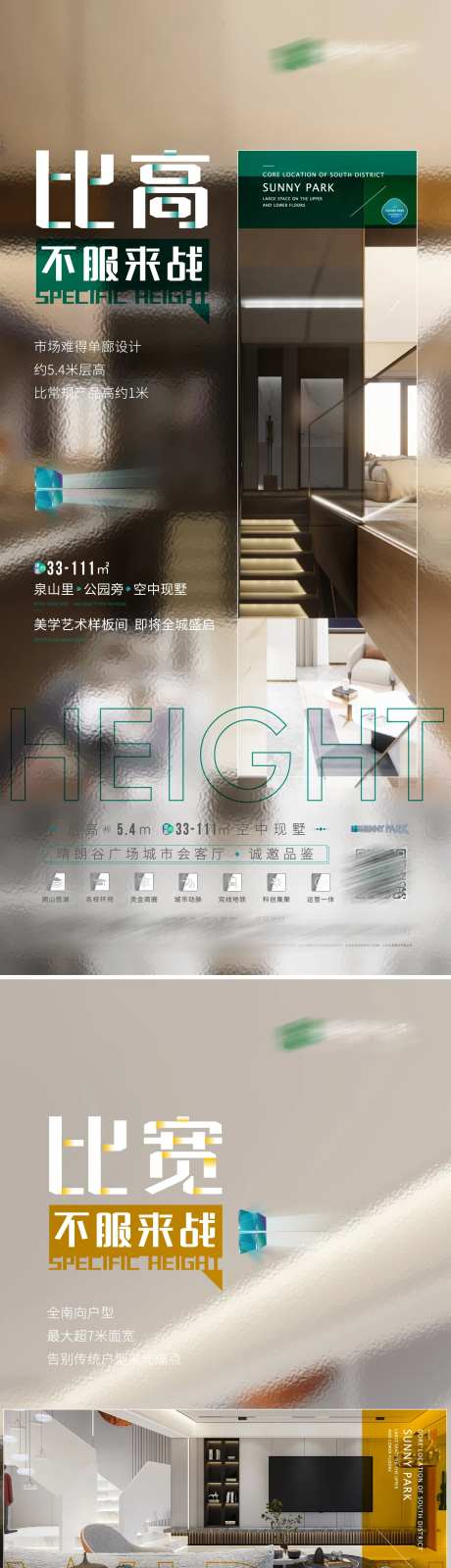 房地产公寓商业层高宽微信海报-采灵感-https://www.cailinggan.com/