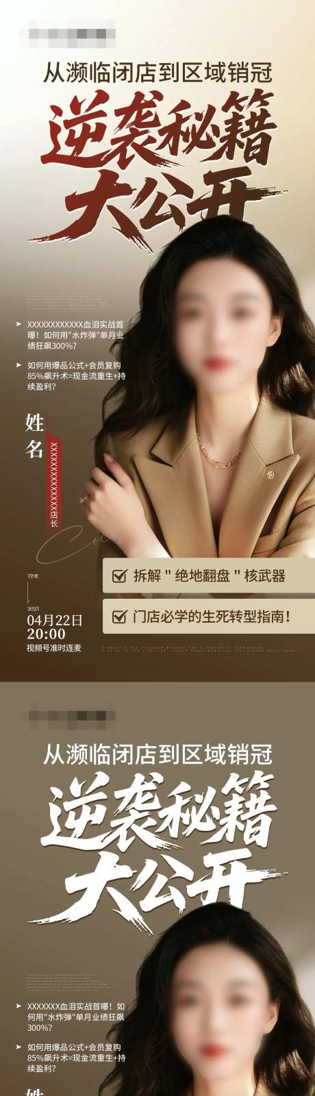 营销秘籍分享培训海报-采灵感-https://www.cailinggan.com/