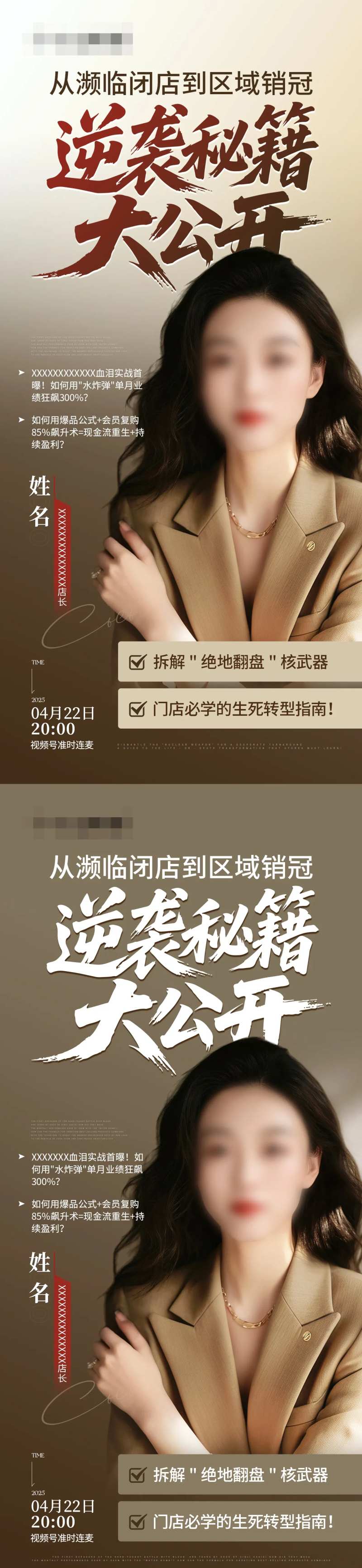营销秘籍分享培训海报-采灵感-cailinggan.com