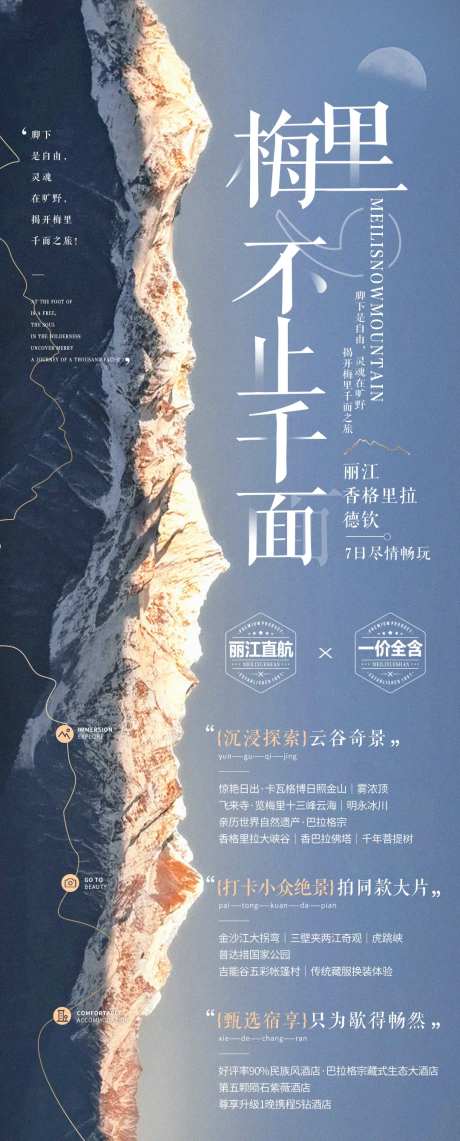 云南旅游海报 -采灵感-https://www.cailinggan.com/