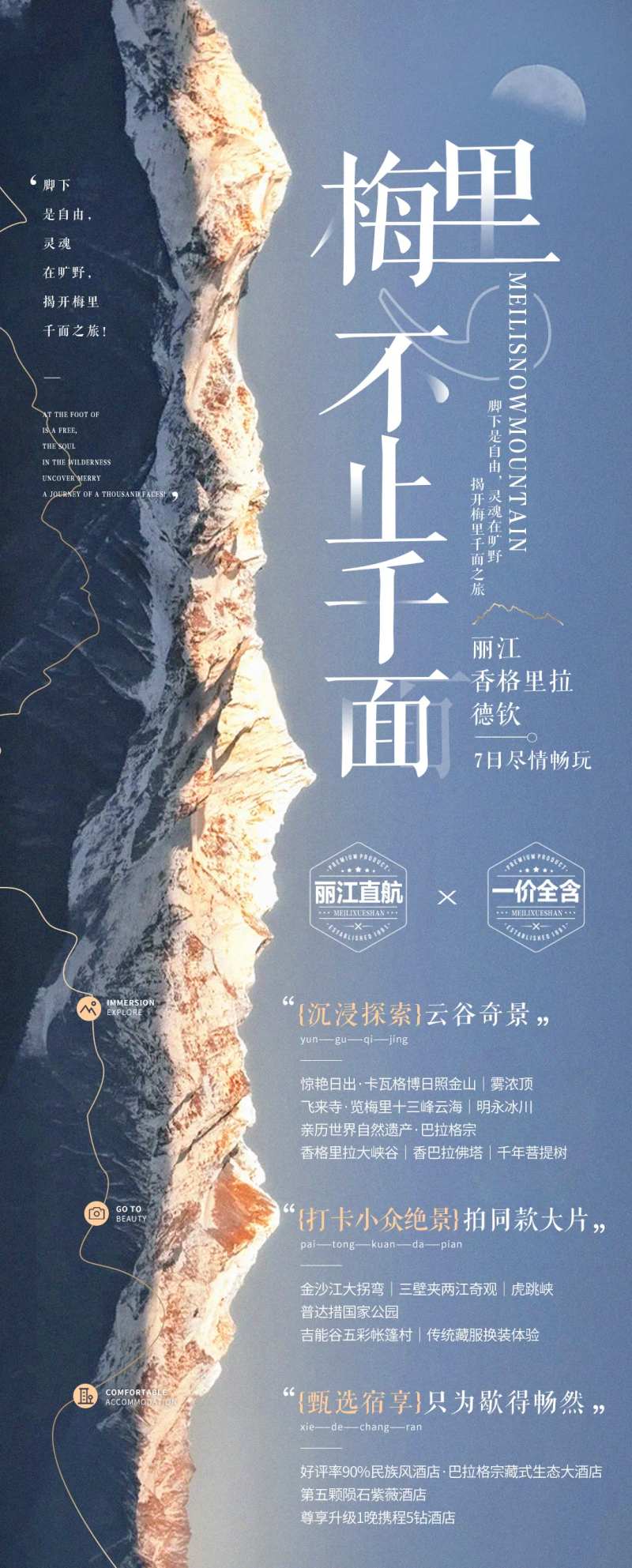 云南旅游海报 -采灵感-cailinggan.com