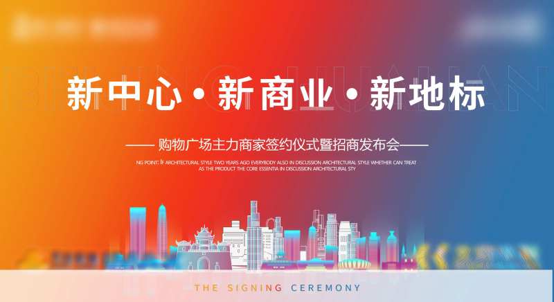 招商发布会缤纷活动背景板-采灵感-cailinggan.com