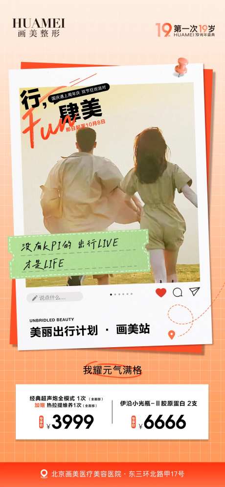 医美政策促销优惠海报-采灵感-https://www.cailinggan.com/