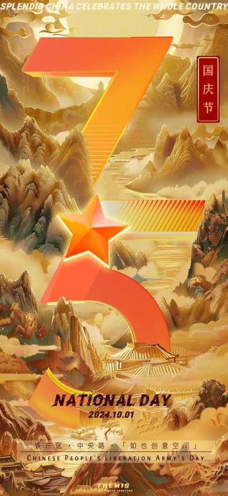 国庆节鎏金锦绣河山国潮海报-采灵感-https://www.cailinggan.com/