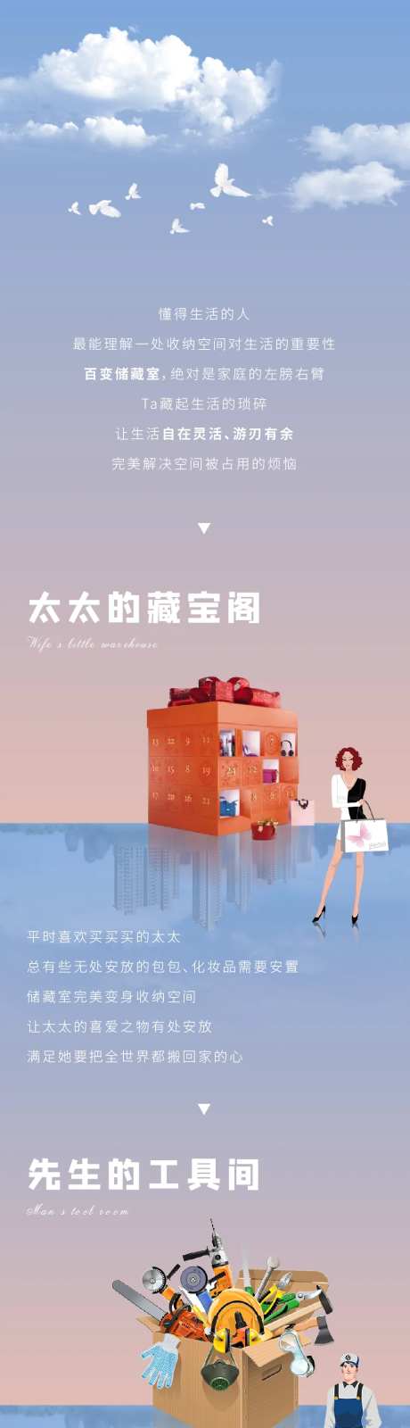 地产储物间长图-采灵感-https://www.cailinggan.com/