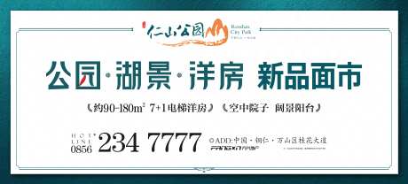 地产湖景洋房户外宣传海报展板-采灵感-https://www.cailinggan.com/