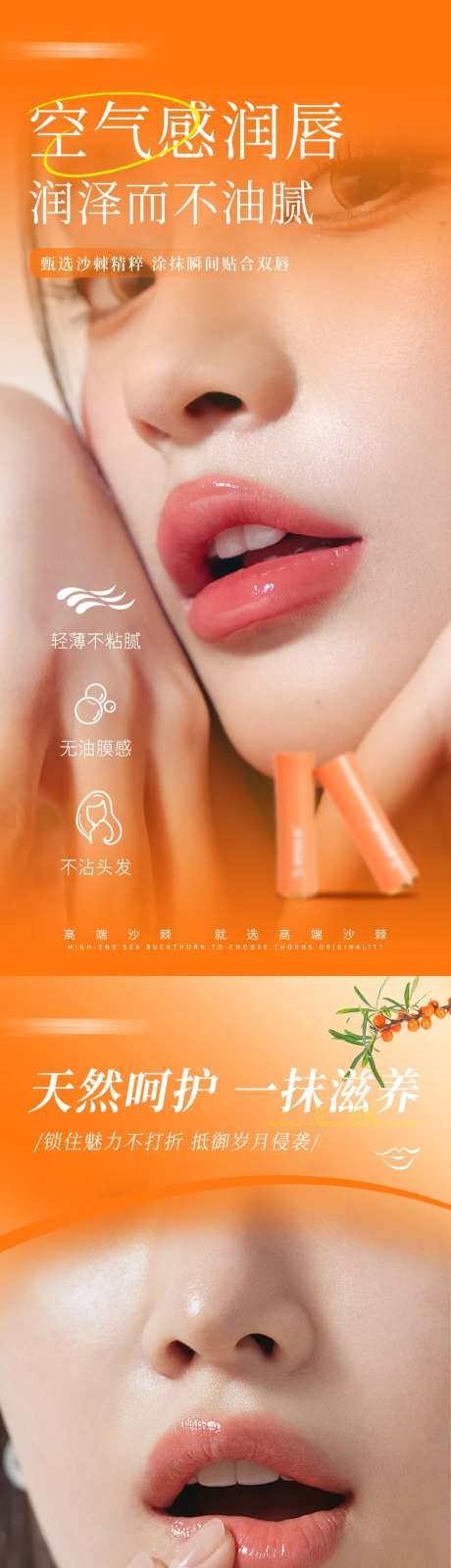 唇膏产品宣传海报-采灵感-https://www.cailinggan.com/