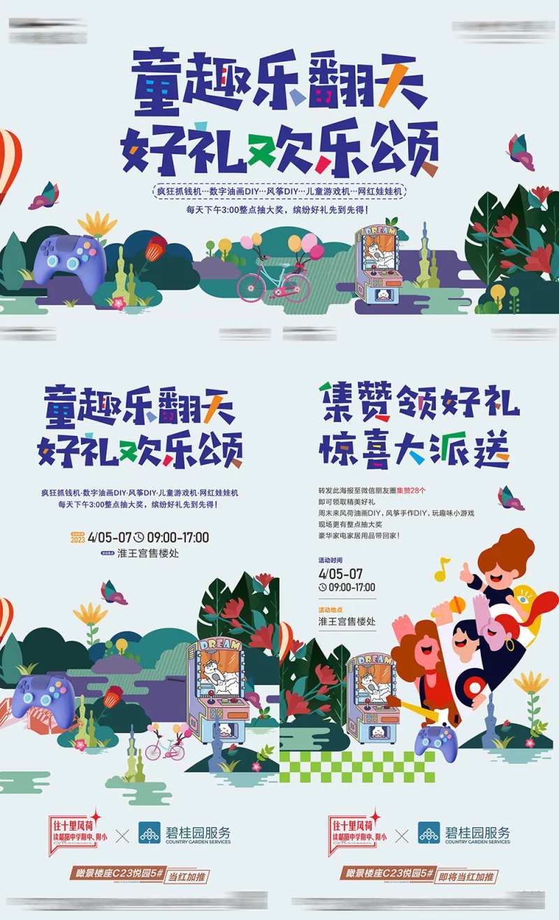 童趣乐翻天活动海报-采灵感-cailinggan.com