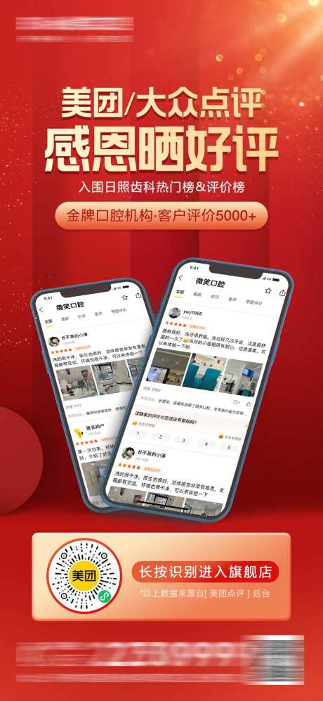 医美口腔美团好评海报-采灵感-https://www.cailinggan.com/