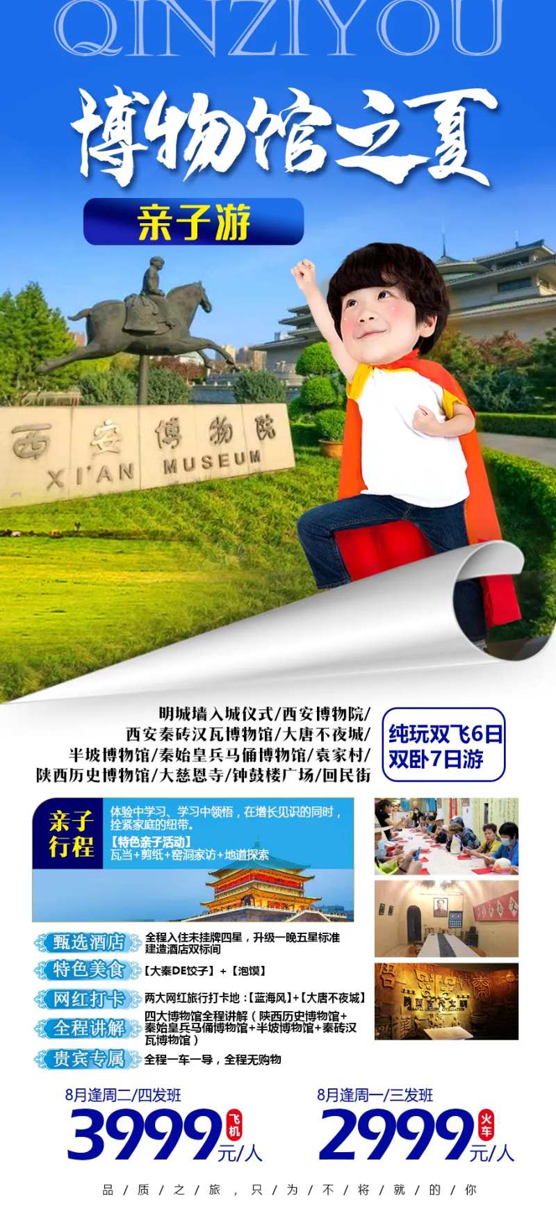 西安博物馆旅游海报-采灵感-cailinggan.com