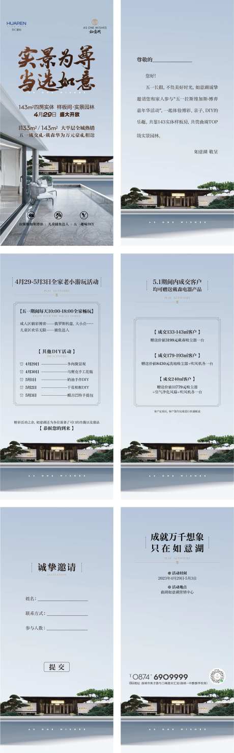 园林开放邀请函H5-采灵感-https://www.cailinggan.com/