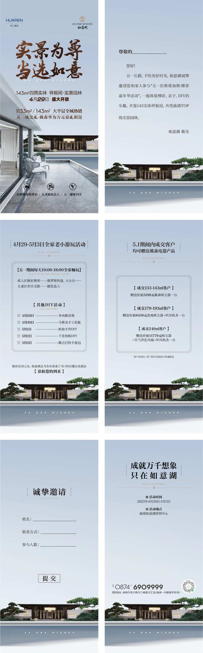 园林开放邀请函H5-采灵感-cailinggan.com