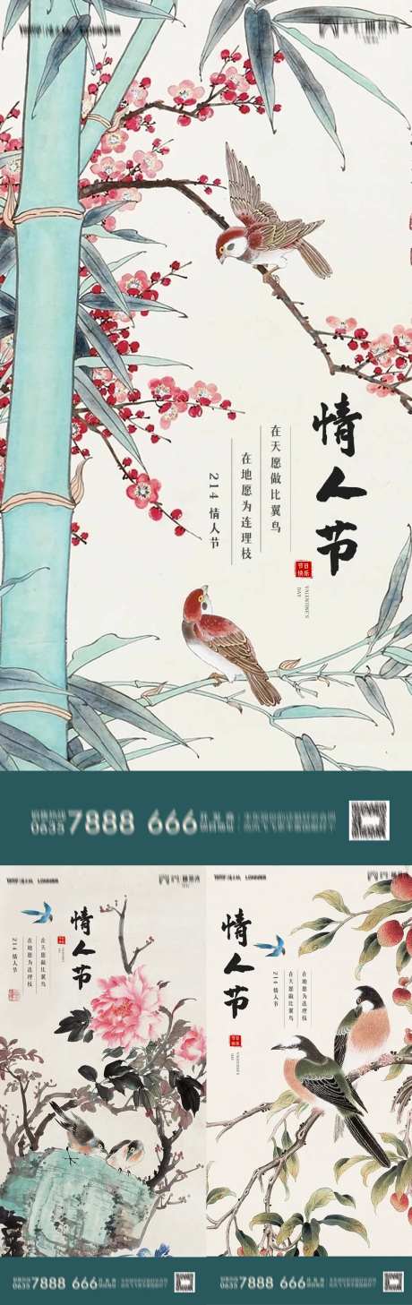 情人节七夕中式古风工笔画海报-采灵感-https://www.cailinggan.com/