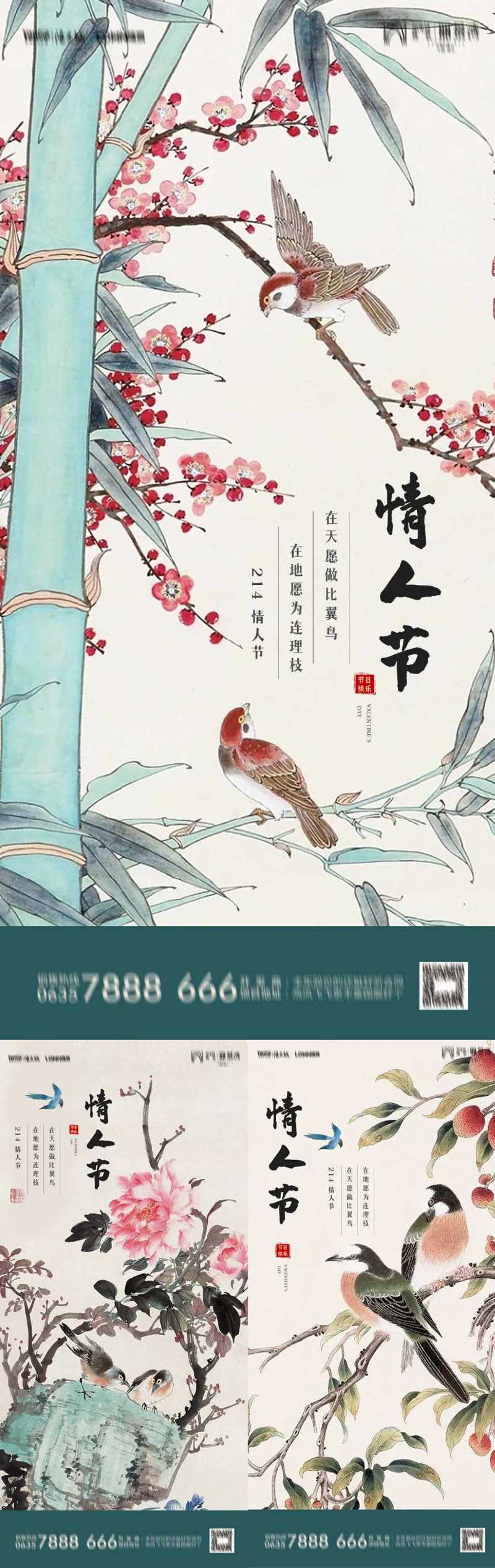 情人节七夕中式古风工笔画海报-采灵感-cailinggan.com