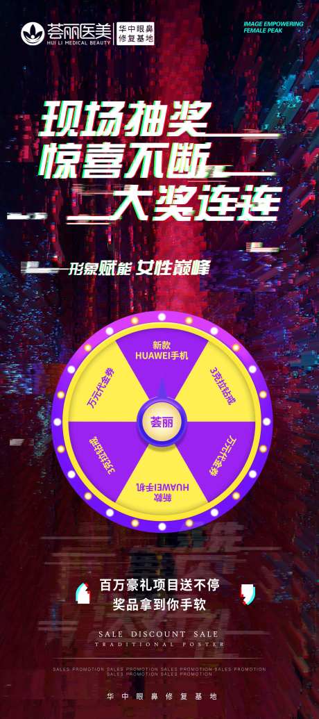 医美活动现场抽奖展架-采灵感-https://www.cailinggan.com/