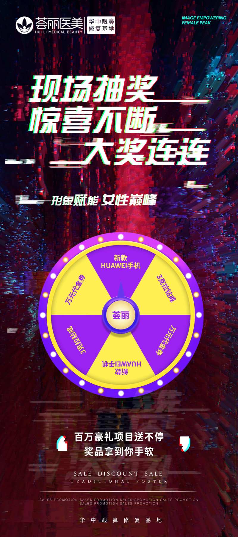 医美活动现场抽奖展架-采灵感-cailinggan.com
