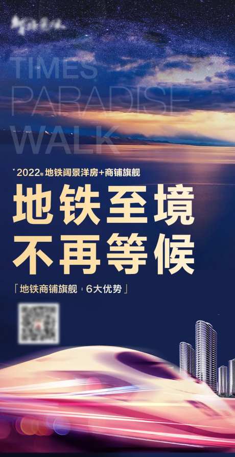 地铁房海报-采灵感-https://www.cailinggan.com/