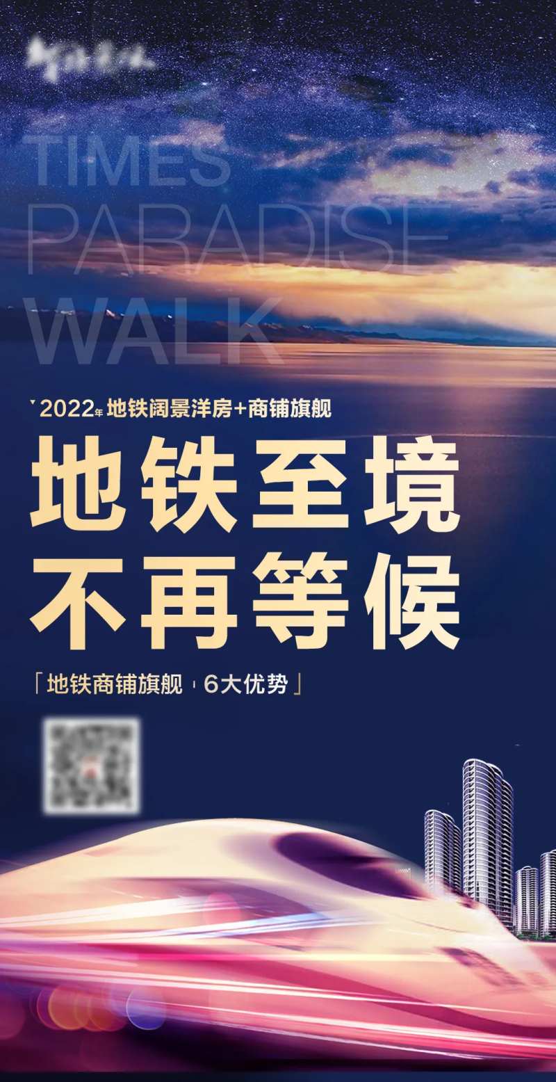 地铁房海报-采灵感-cailinggan.com