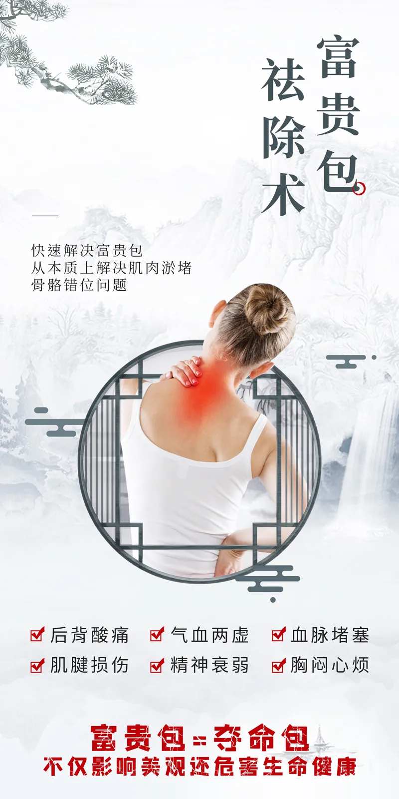中医养生富贵包祛除术海报-采灵感-cailinggan.com