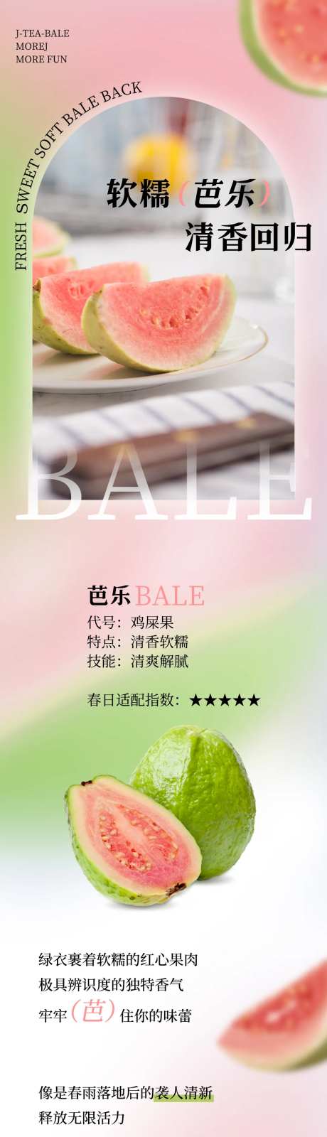 芭乐新品海报推文-采灵感-https://www.cailinggan.com/