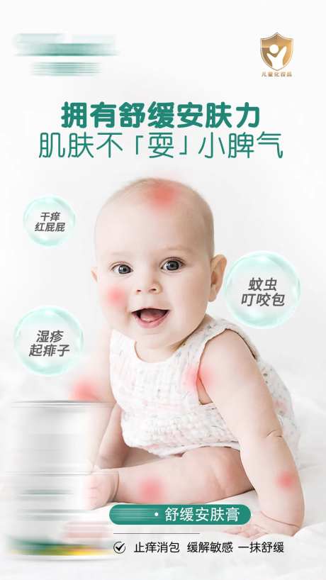儿童护肤品产品海报-采灵感-https://www.cailinggan.com/