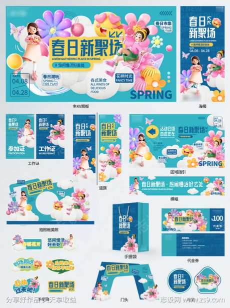 春日新聚场购物中心营销宣传3D风整套物料-采灵感-https://www.cailinggan.com/