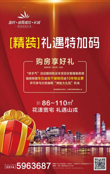 地产精装房海报-采灵感-https://www.cailinggan.com/