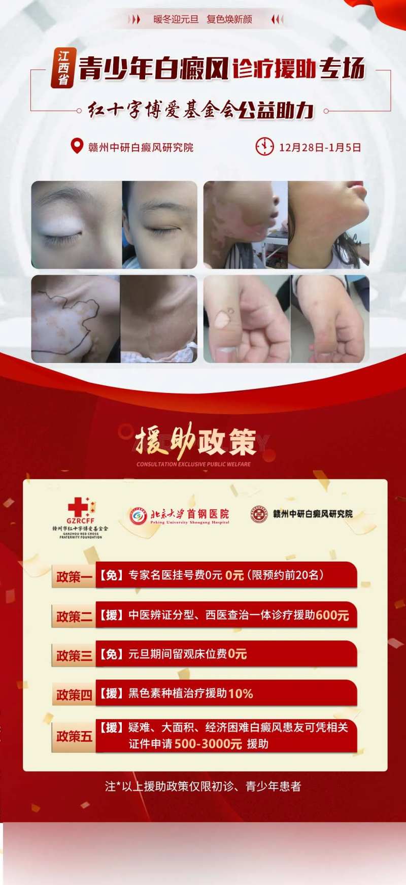 专家会诊白癜风科普援助公益海报-采灵感-cailinggan.com