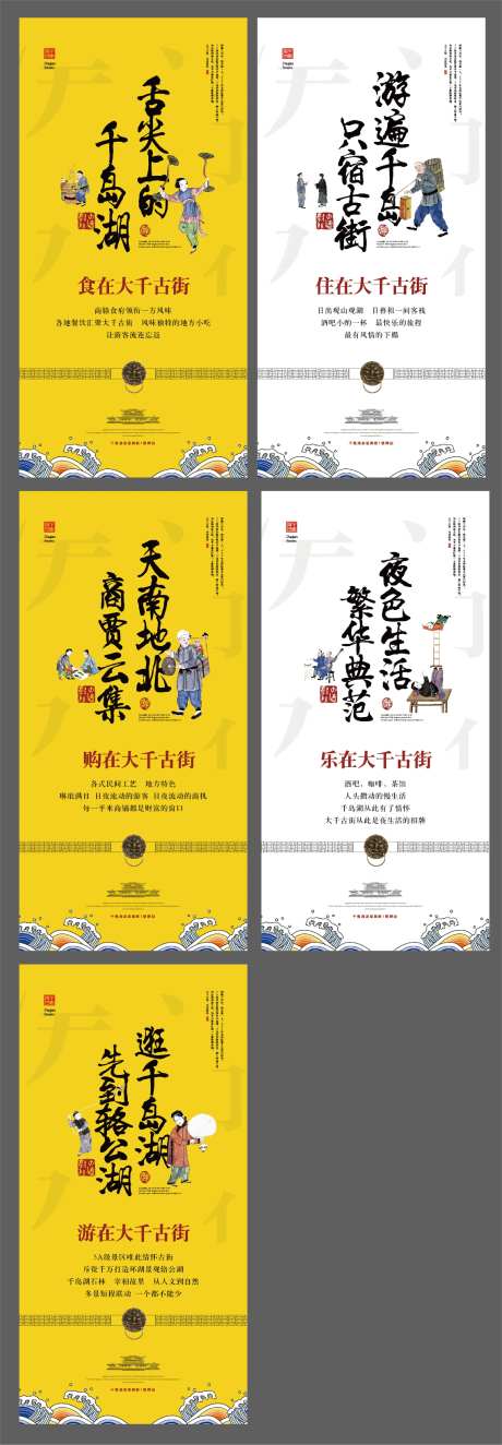 千岛湖展板-采灵感-https://www.cailinggan.com/