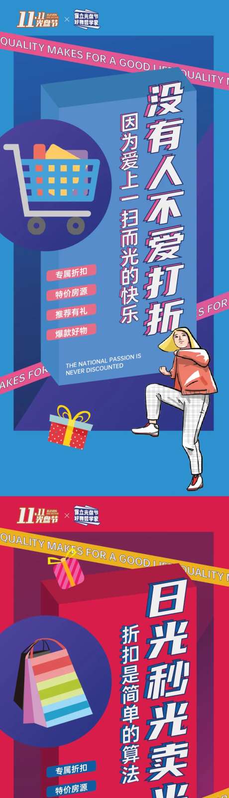 双11全民营销海报-采灵感-https://www.cailinggan.com/