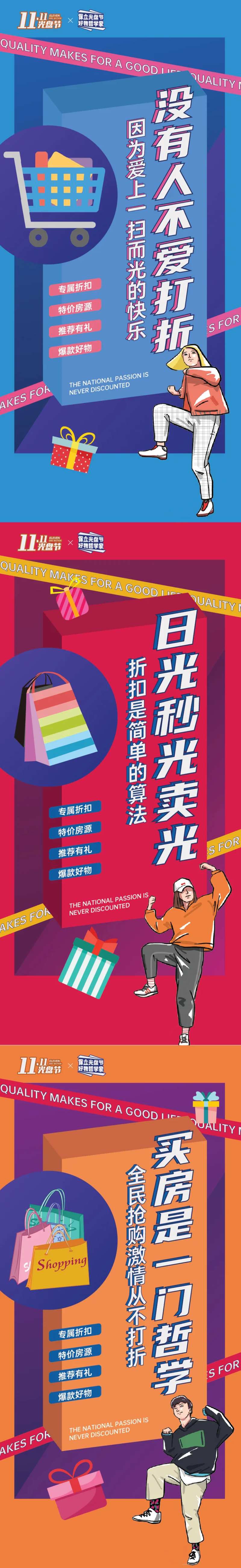 双11全民营销海报-采灵感-cailinggan.com