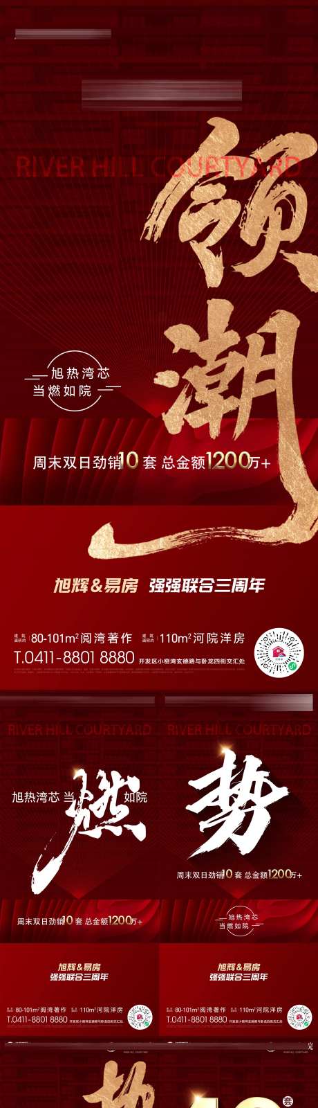 房地产领潮热销海报-采灵感-https://www.cailinggan.com/