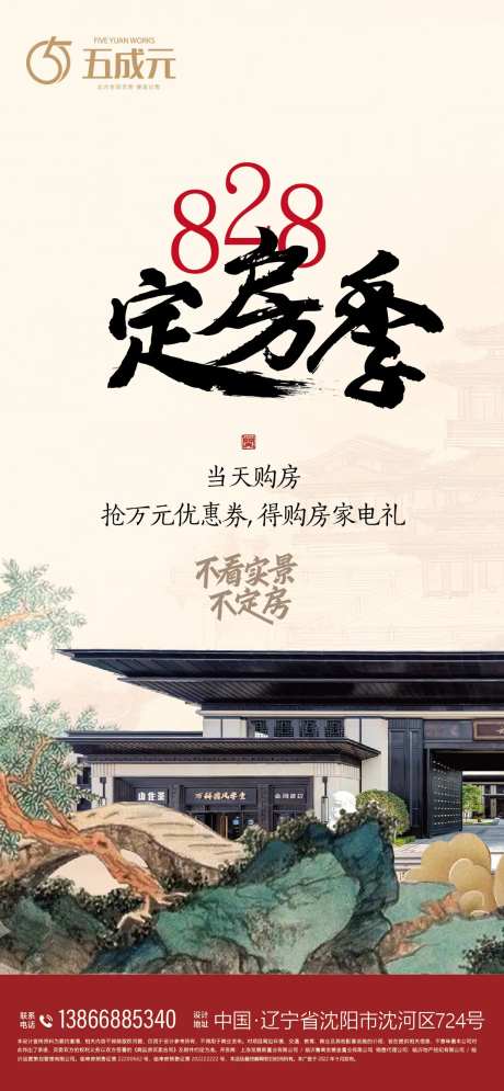 828定房地产海报-采灵感-https://www.cailinggan.com/