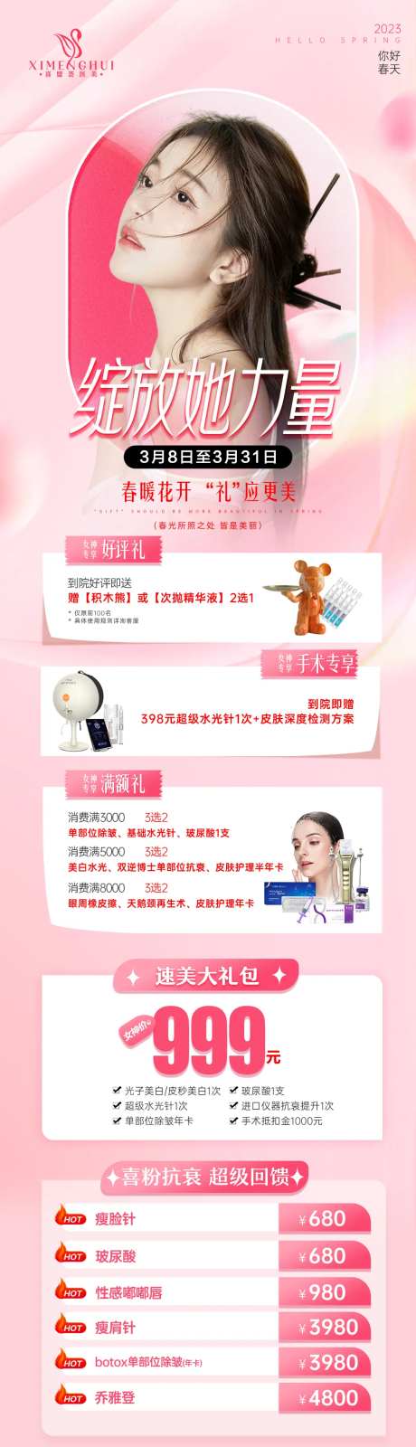 3月活动女神节活动详情页-采灵感-https://www.cailinggan.com/