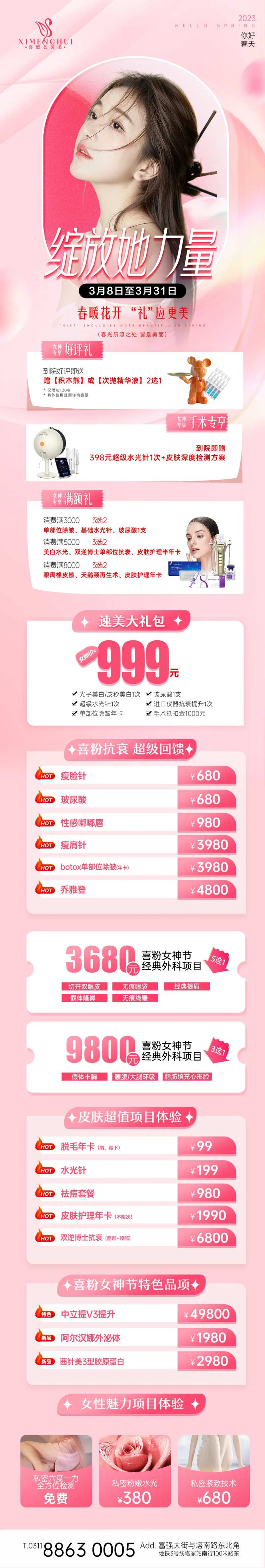 3月活动女神节活动详情页-采灵感-cailinggan.com