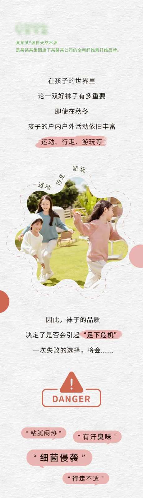 儿童袜子详情页-采灵感-https://www.cailinggan.com/