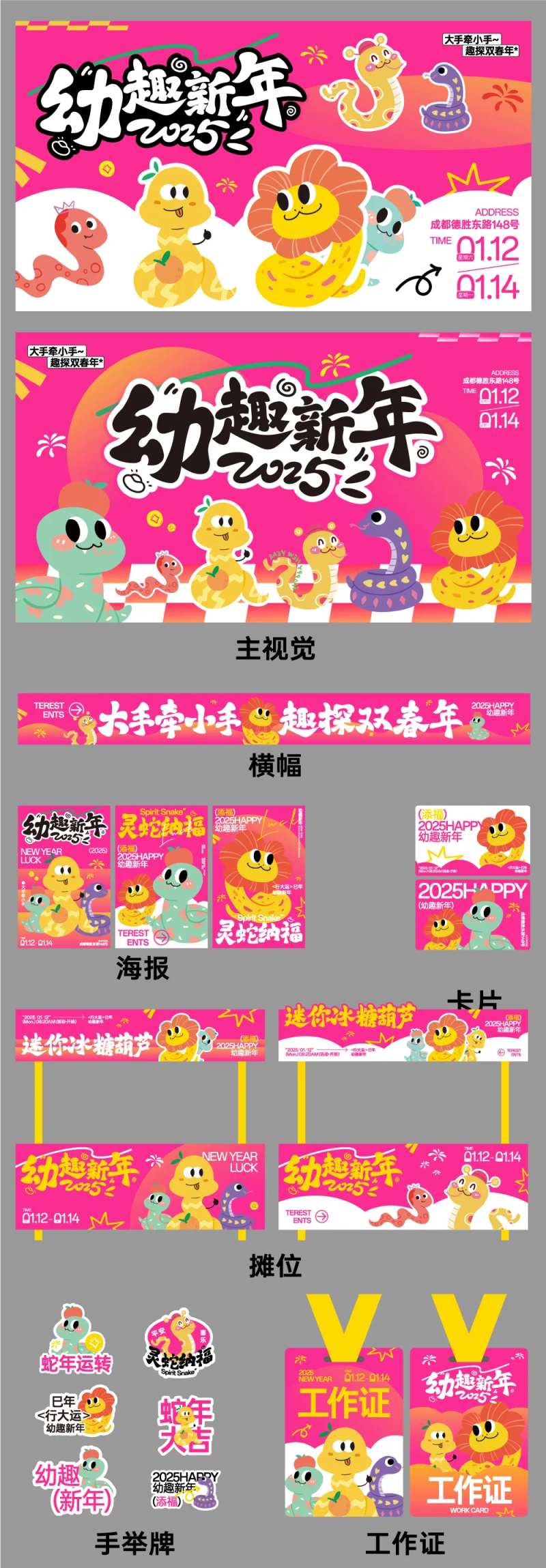 幼儿园蛇年活动设计-采灵感-cailinggan.com