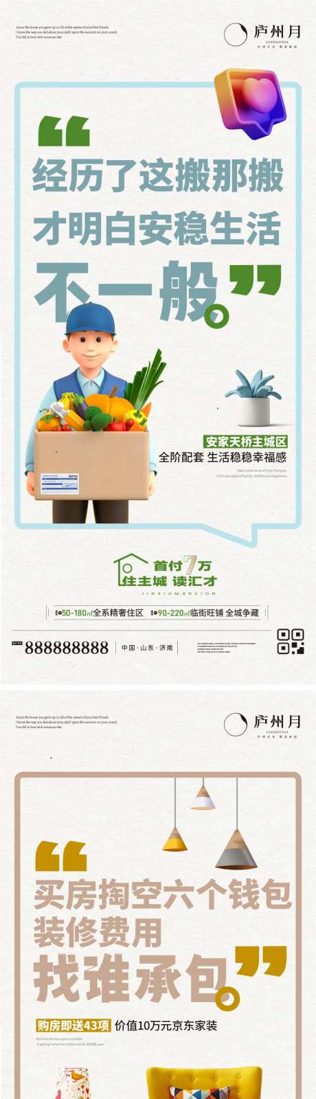 地产创意系列大字报海报-采灵感-https://www.cailinggan.com/