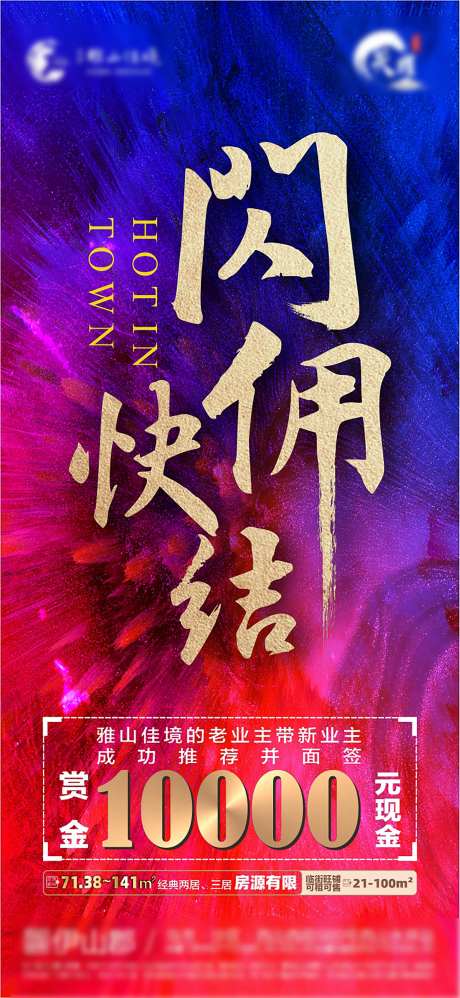 结佣海报-采灵感-https://www.cailinggan.com/