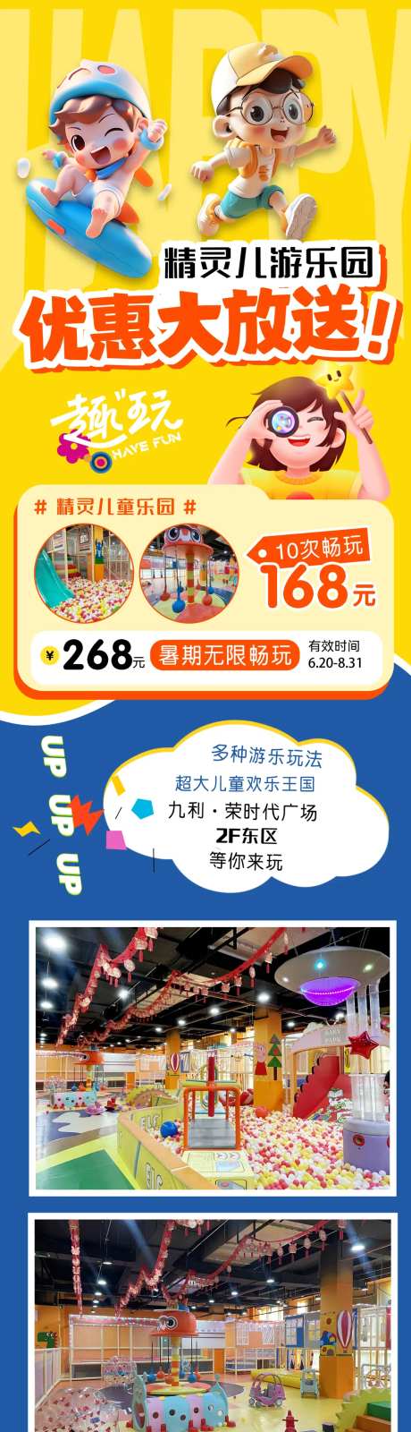 儿童游乐园活动长图-采灵感-https://www.cailinggan.com/