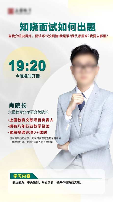 人物直播海报-采灵感-cailinggan.com