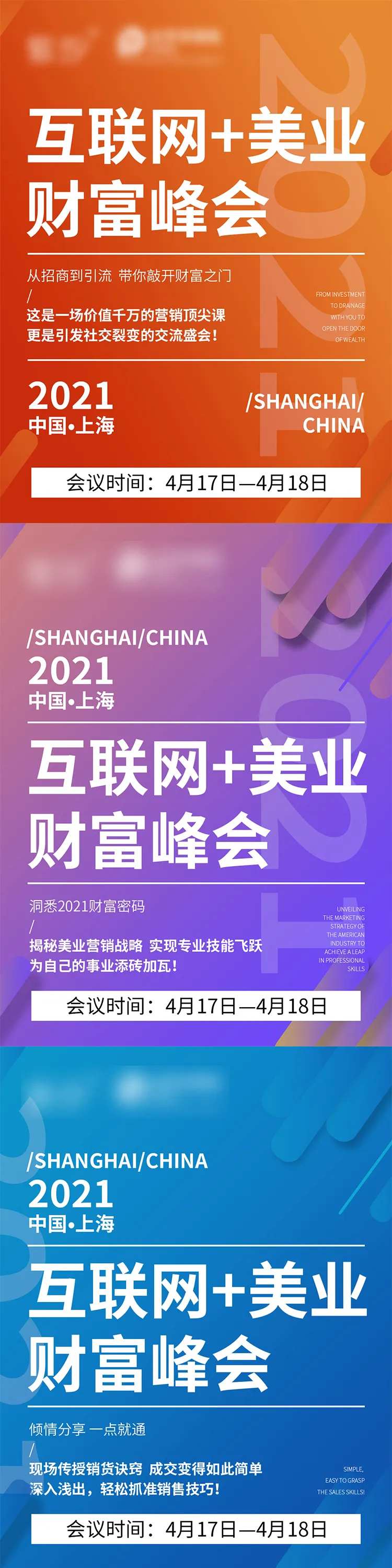 绚彩招商海报排版-采灵感-cailinggan.com