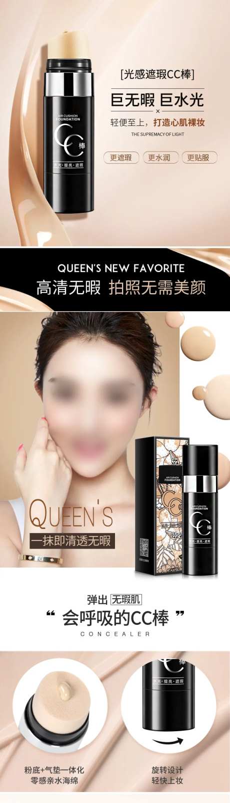 遮瑕CC棒-采灵感-https://www.cailinggan.com/