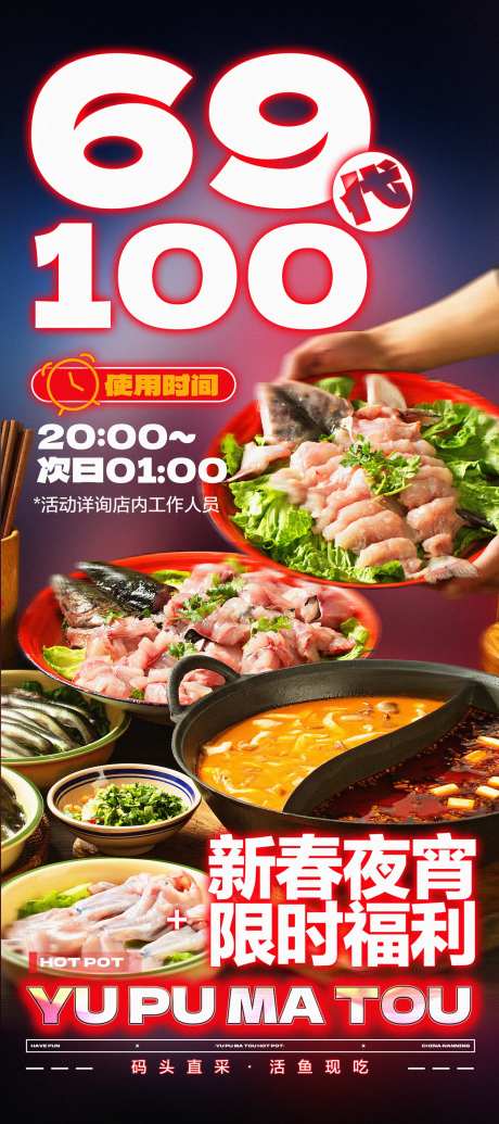 鱼火锅夜宵活动海报-采灵感-https://www.cailinggan.com/