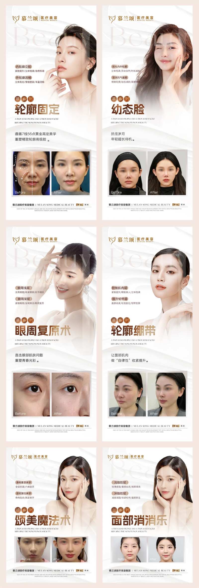 医美整形项目灯箱展板-采灵感-cailinggan.com