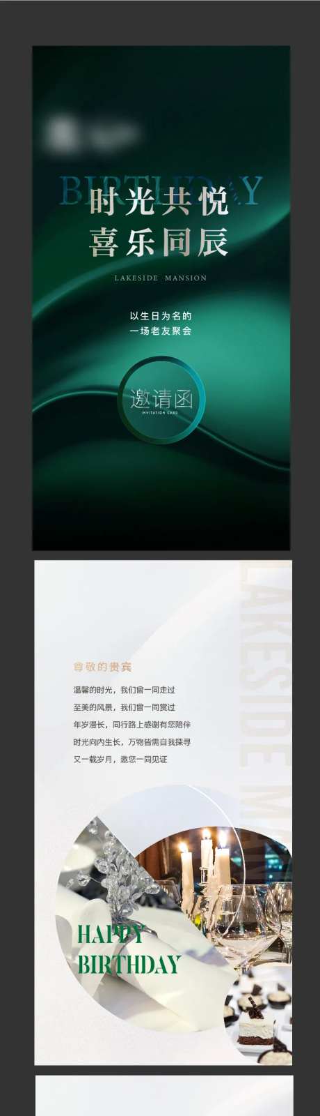 生日邀请函海报-采灵感-https://www.cailinggan.com/