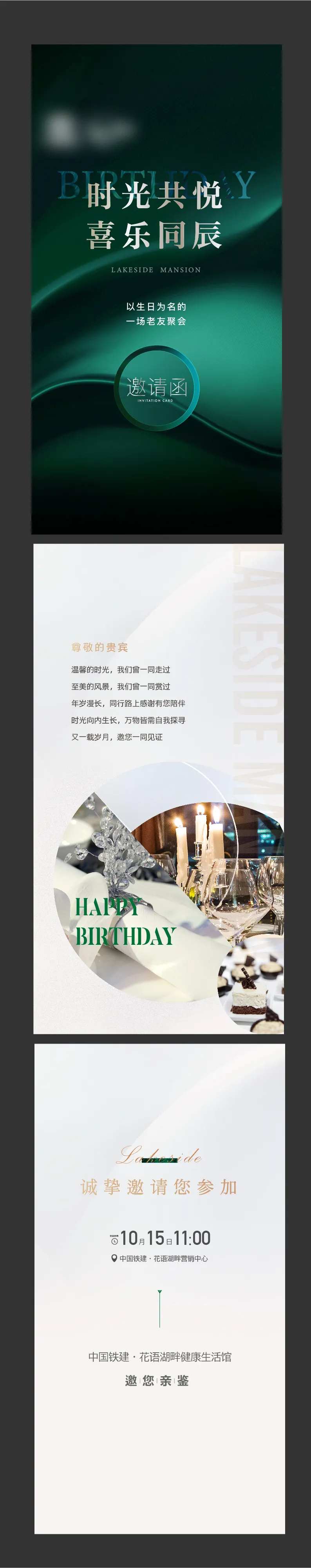 生日邀请函海报-采灵感-cailinggan.com